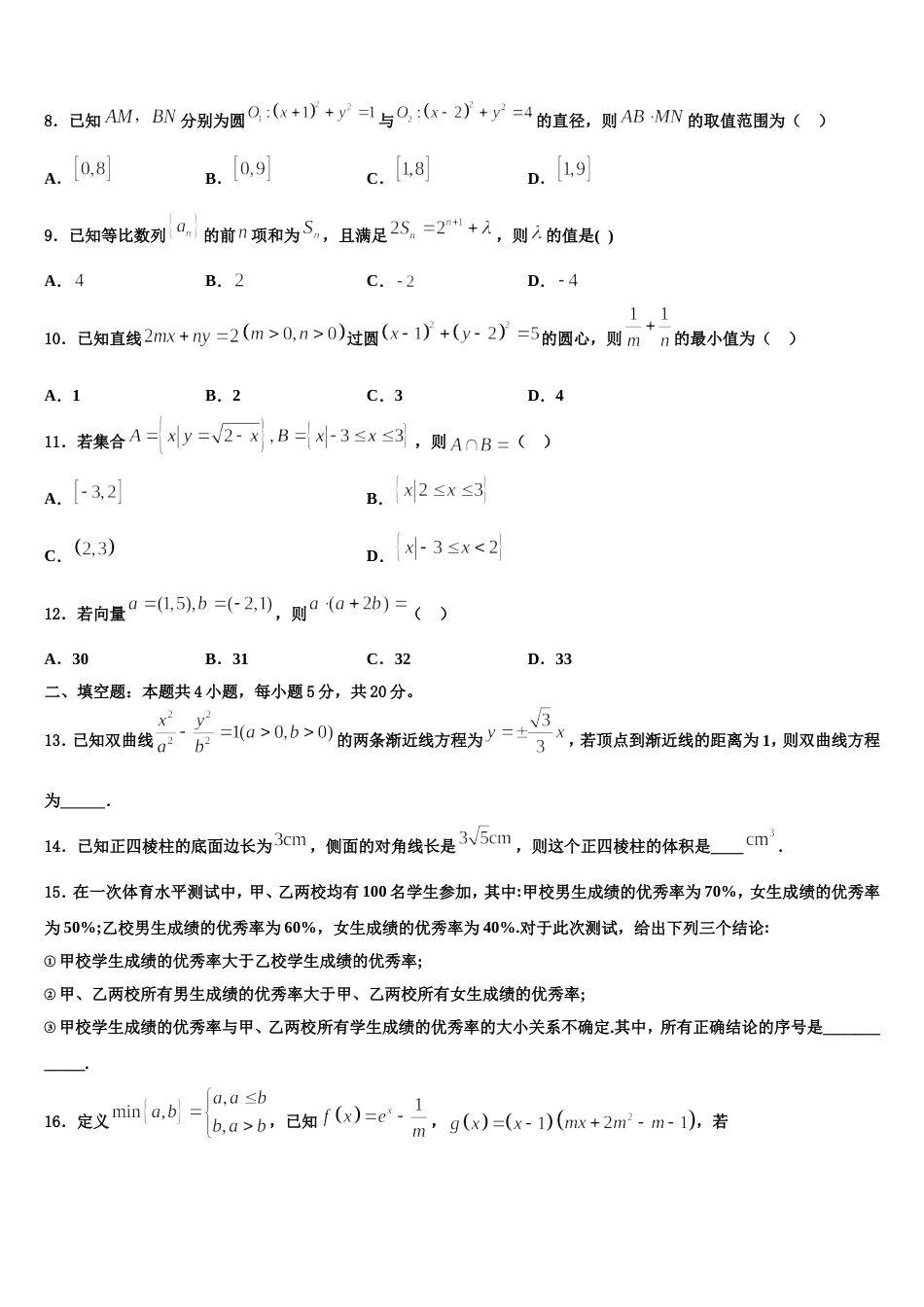 2024届福建省泉州实验中学高三上数学期末监测模拟试题含解析_第3页