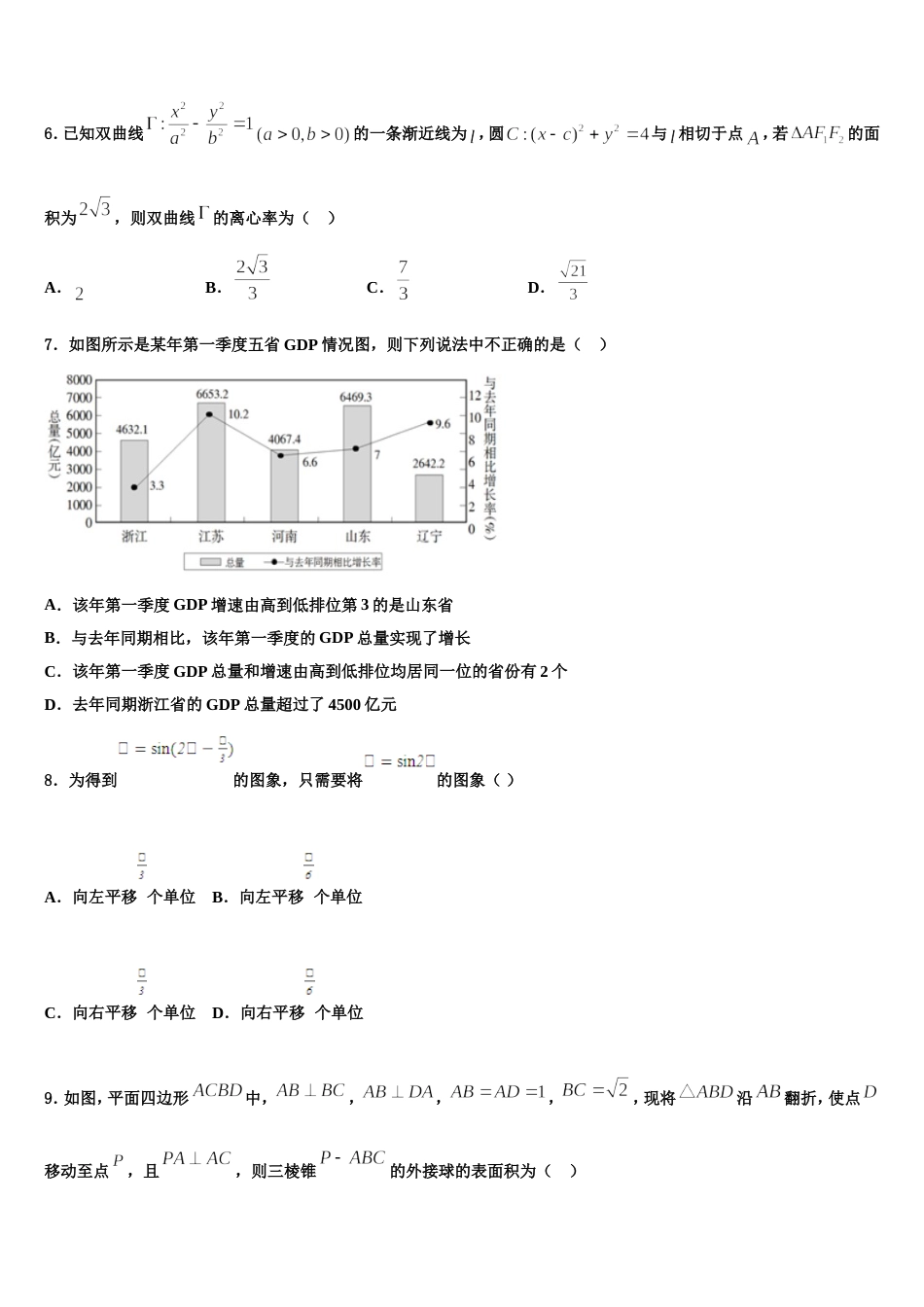 2024届福建省泉州市惠安县第十六中学高三上数学期末质量检测模拟试题含解析_第2页