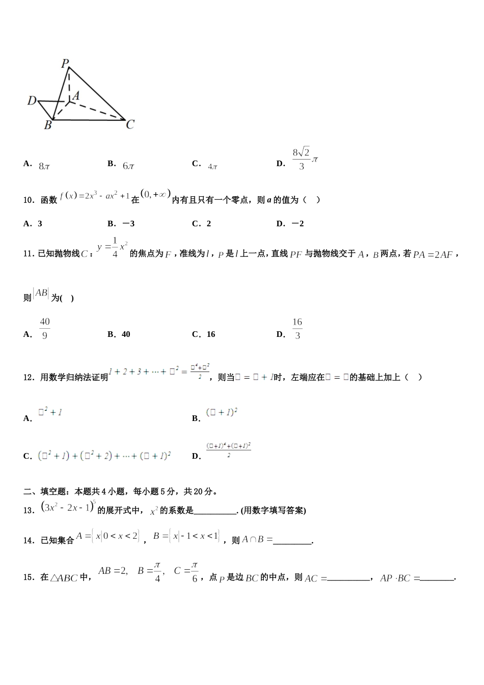 2024届福建省泉州市惠安县第十六中学高三上数学期末质量检测模拟试题含解析_第3页