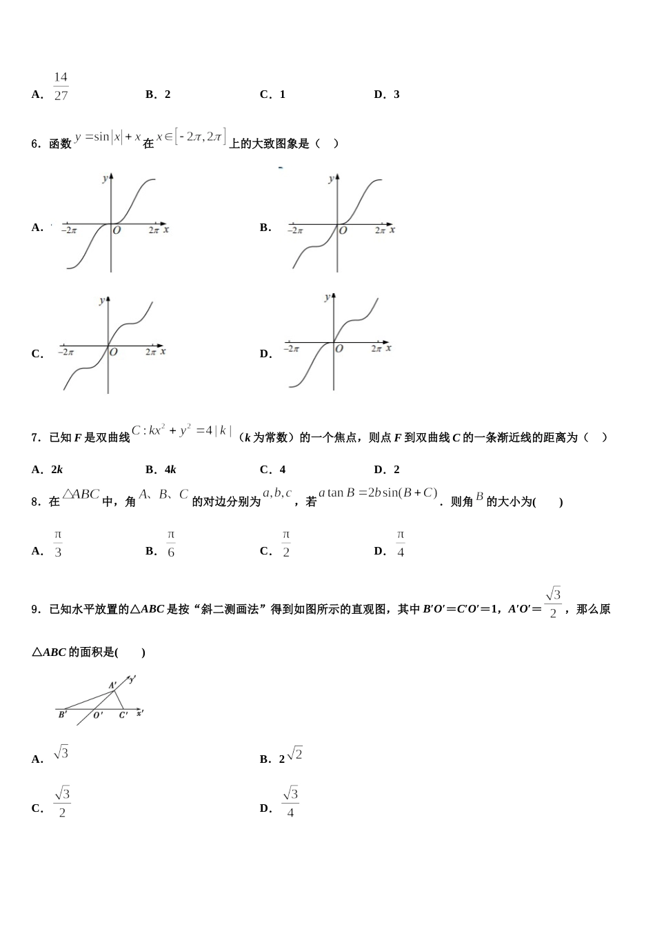 2024届福建省泉州市晋江四校高三数学第一学期期末经典试题含解析_第2页