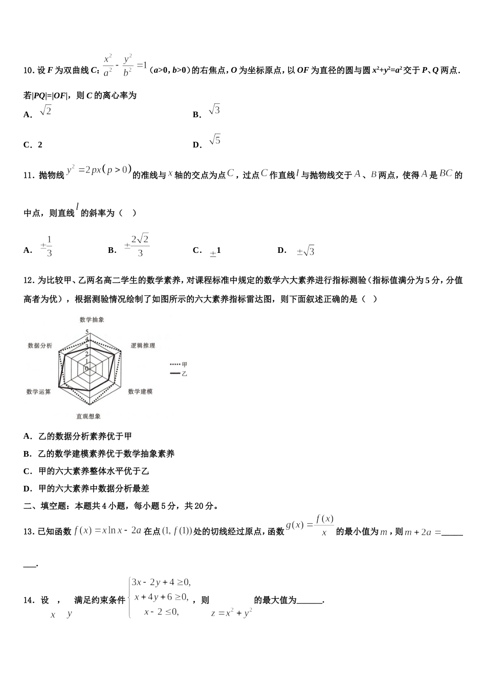 2024届福建省泉州市晋江四校高三数学第一学期期末经典试题含解析_第3页