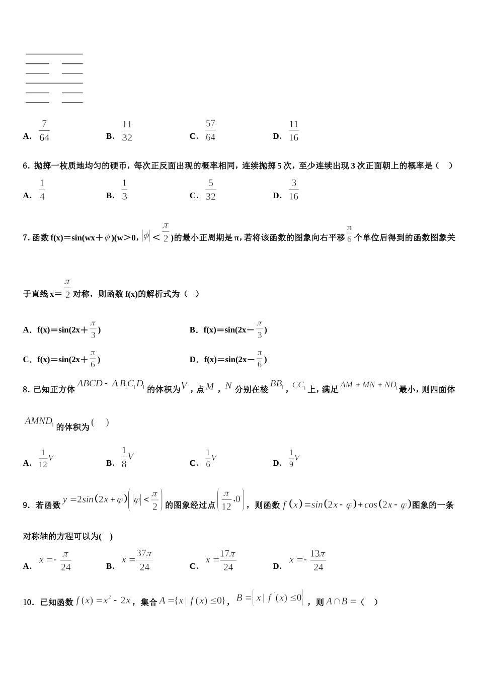 2024届福建省泉州市奕聪中学高三数学第一学期期末达标检测试题含解析_第2页