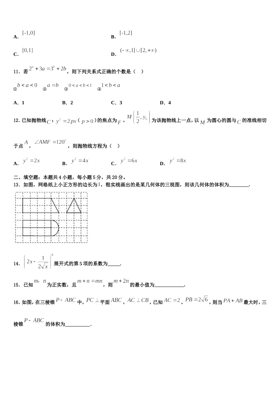 2024届福建省泉州市奕聪中学高三数学第一学期期末达标检测试题含解析_第3页