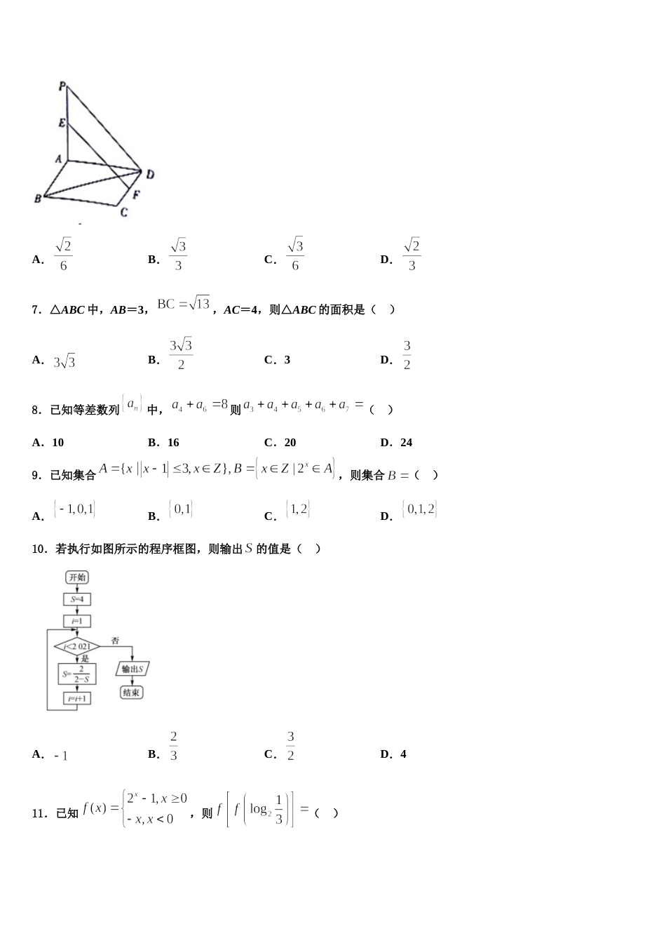 2024届福建省厦门市第一中学高三数学第一学期期末达标检测试题含解析_第2页