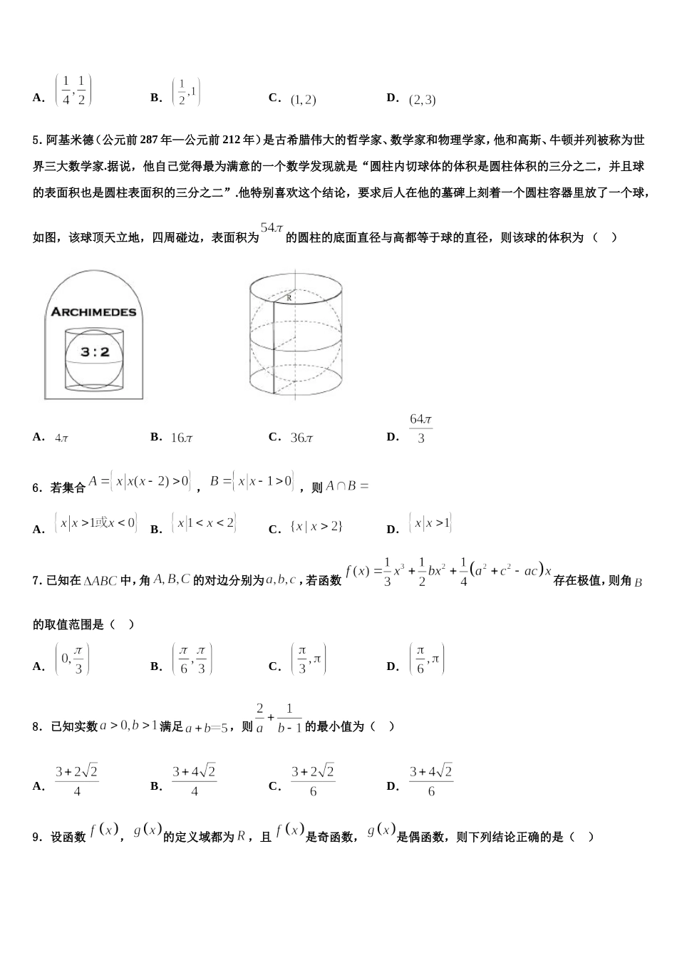 2024届福建省厦门市海沧中学高三上数学期末检测模拟试题含解析_第2页