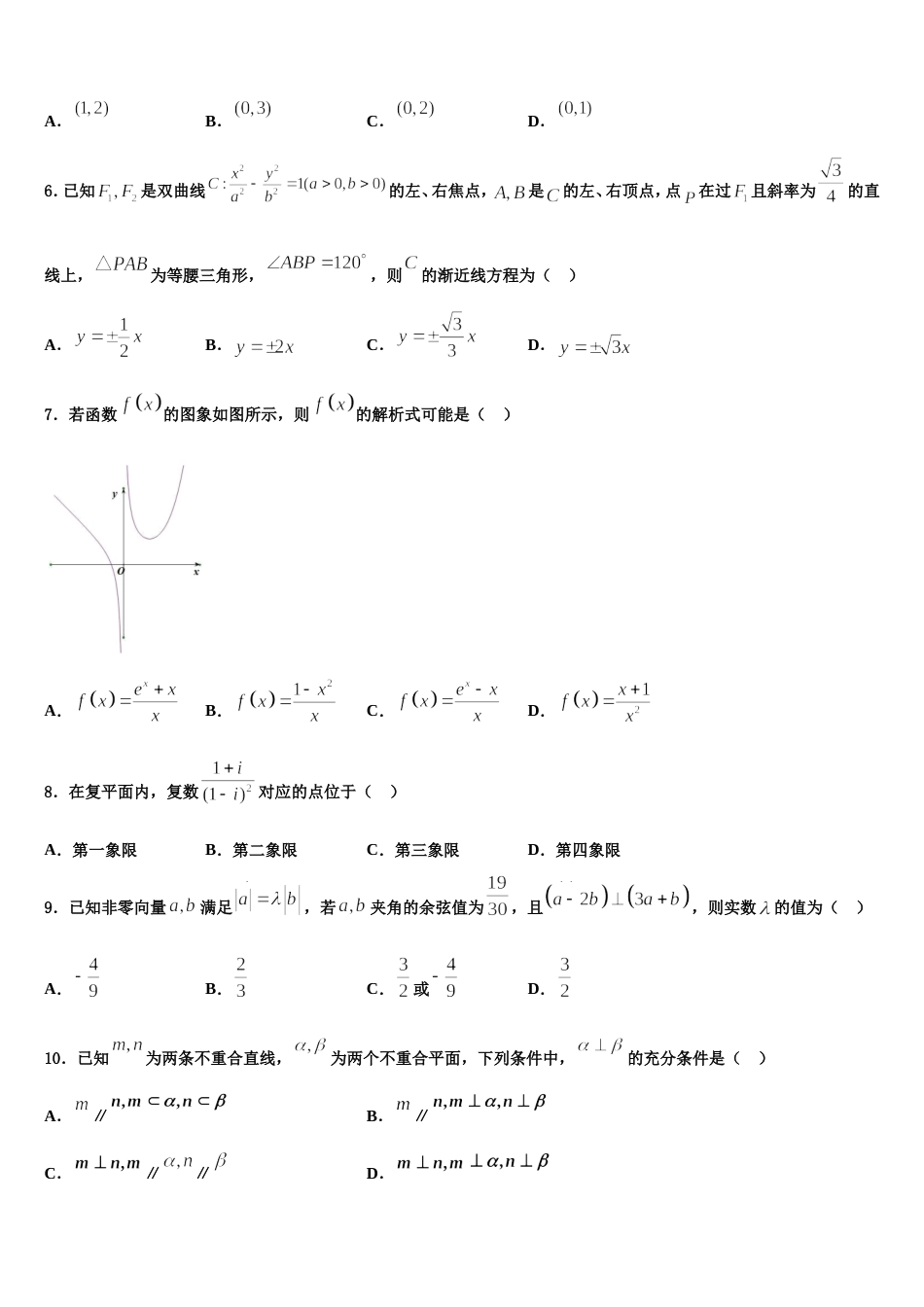 2024届福建省厦门市湖里区双十中学高三数学第一学期期末学业水平测试试题含解析_第2页