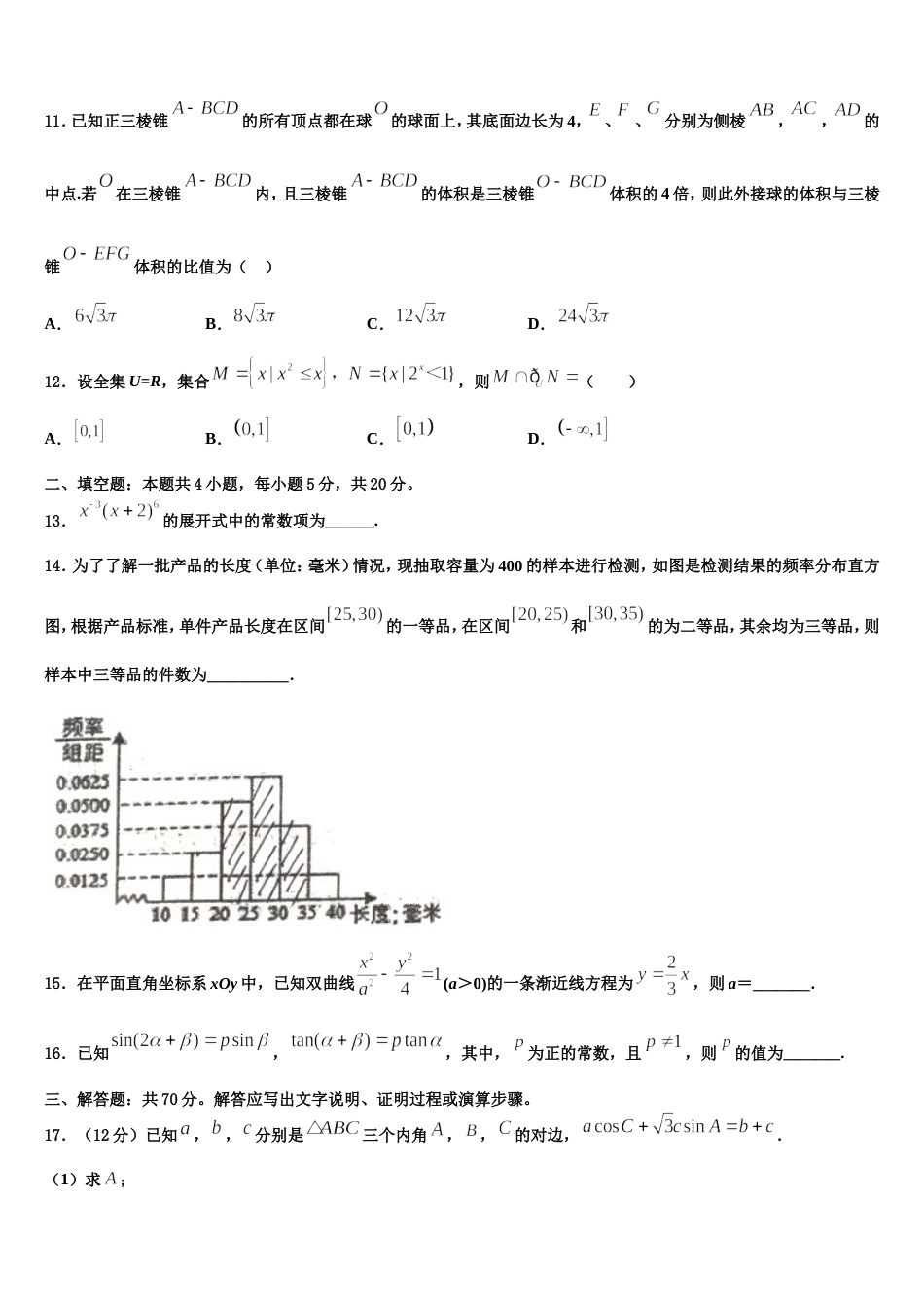 2024届福建省厦门市湖里区双十中学高三数学第一学期期末学业水平测试试题含解析_第3页