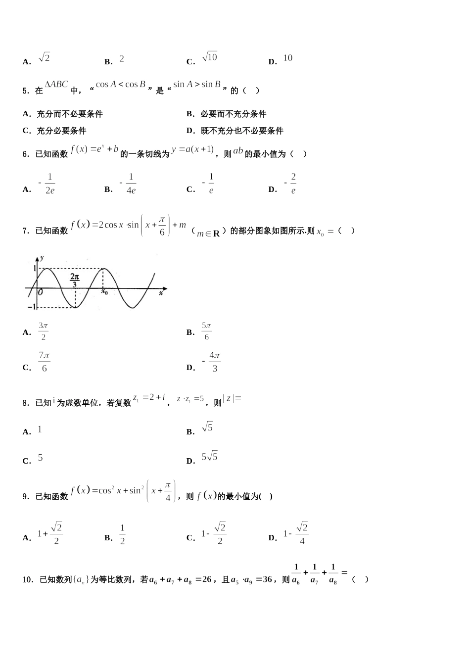 2024届福建省厦门市厦门第一中学数学高三上期末联考模拟试题含解析_第2页