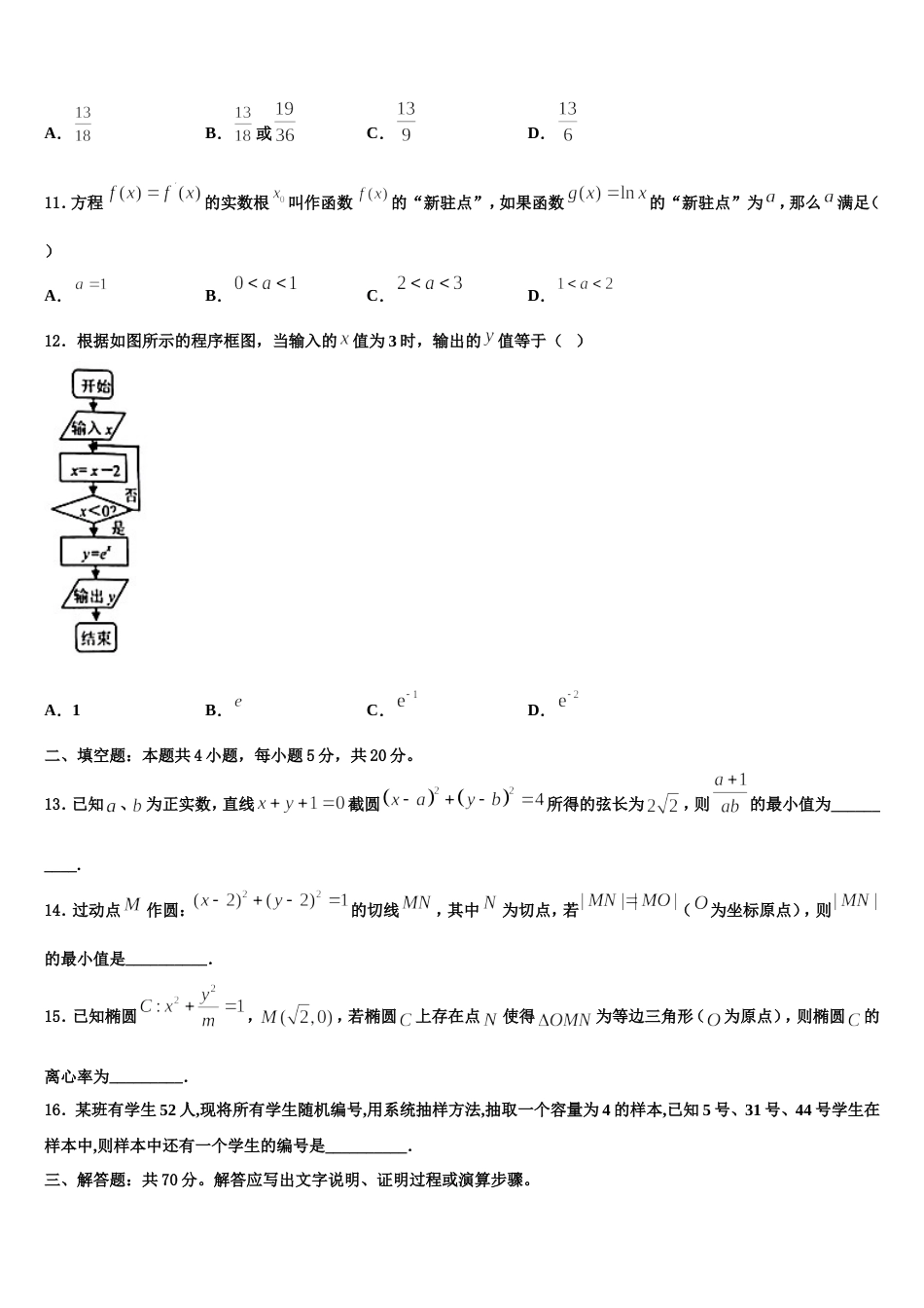 2024届福建省厦门市厦门第一中学数学高三上期末联考模拟试题含解析_第3页