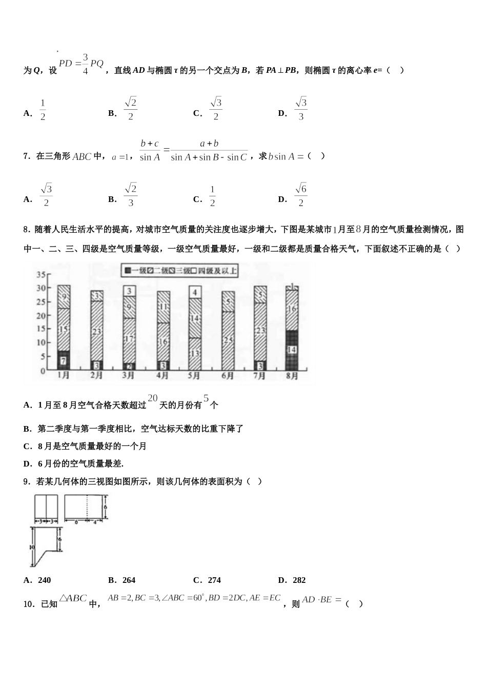 2024届福建省厦门市翔安一中数学高三上期末统考试题含解析_第2页