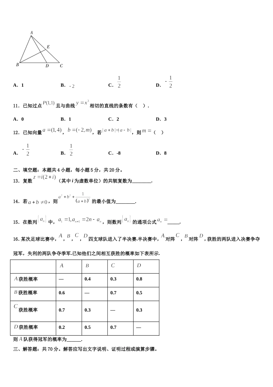 2024届福建省厦门市翔安一中数学高三上期末统考试题含解析_第3页