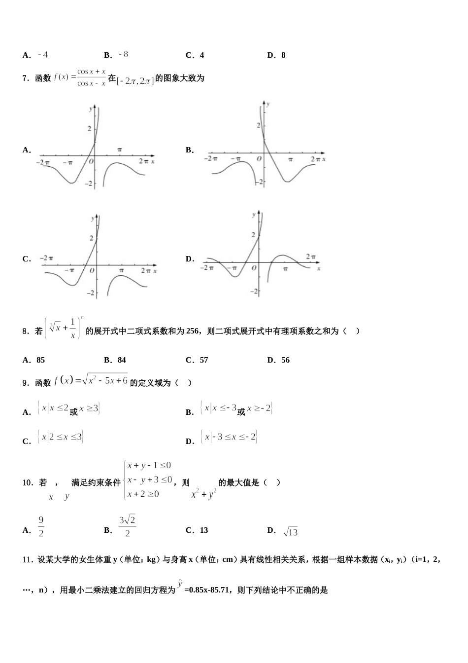 2024届福建省厦门市英才学校数学高三上期末质量检测模拟试题含解析_第2页