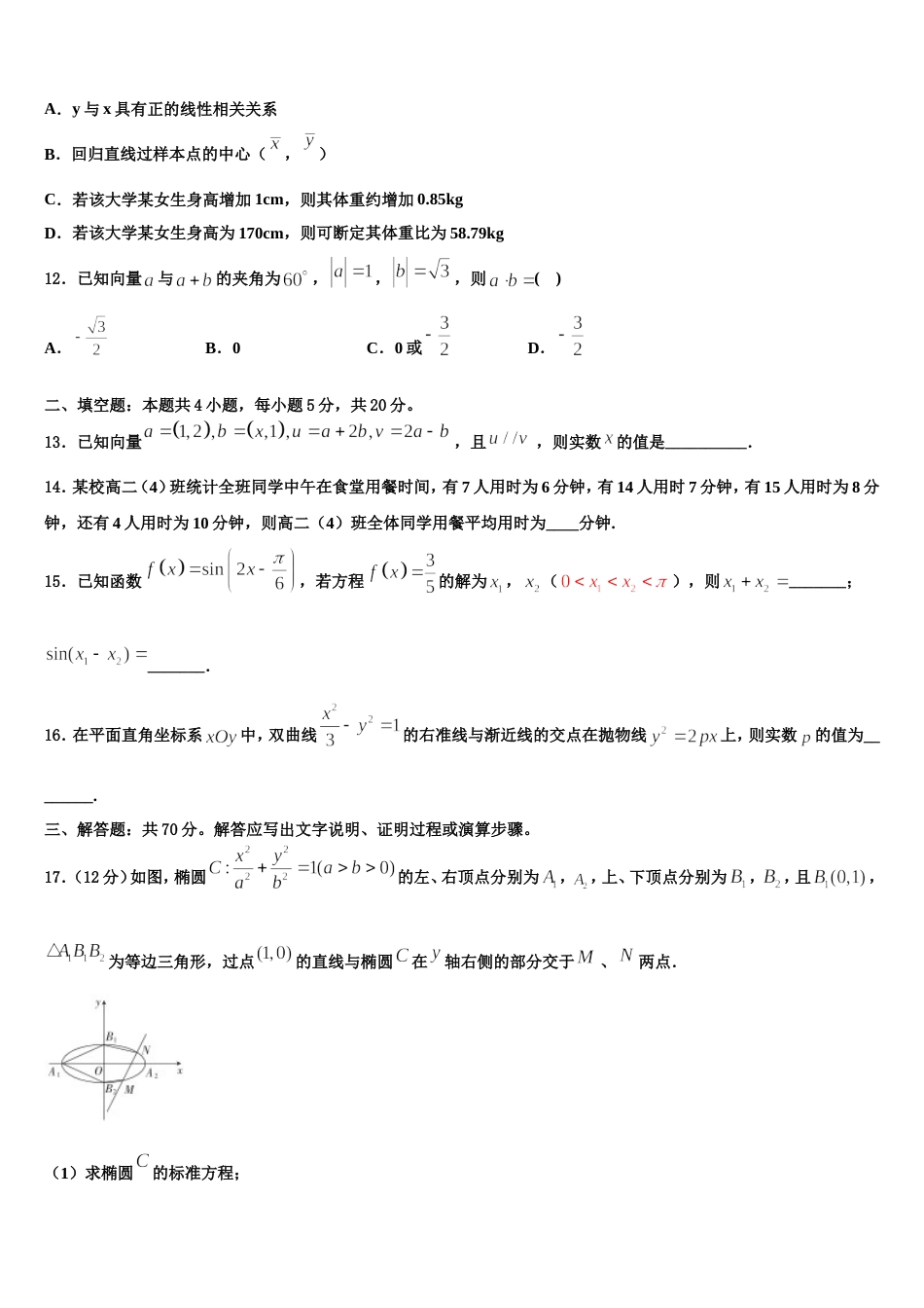 2024届福建省厦门市英才学校数学高三上期末质量检测模拟试题含解析_第3页