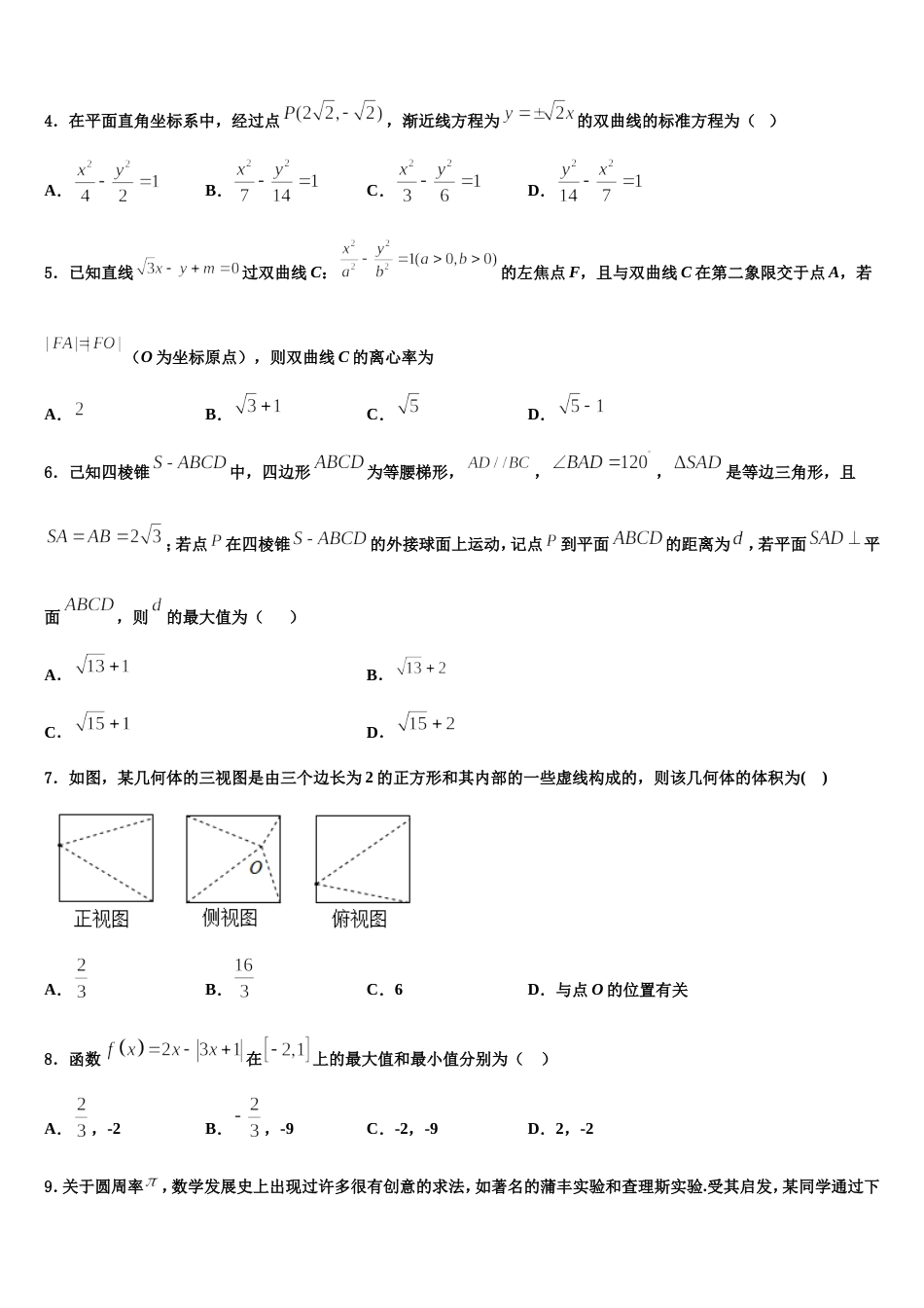 2024届福建省厦冂双十中学数学高三第一学期期末综合测试模拟试题含解析_第2页