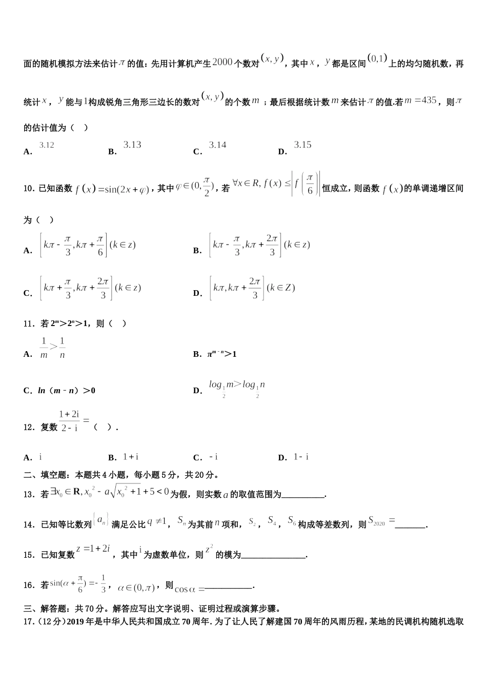 2024届福建省厦冂双十中学数学高三第一学期期末综合测试模拟试题含解析_第3页