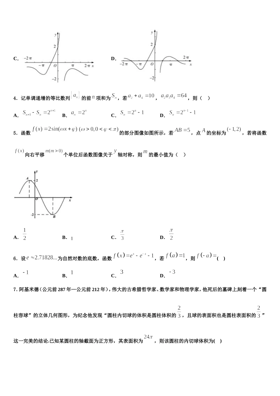 2024届福建省示范名校高三上数学期末学业质量监测模拟试题含解析_第2页