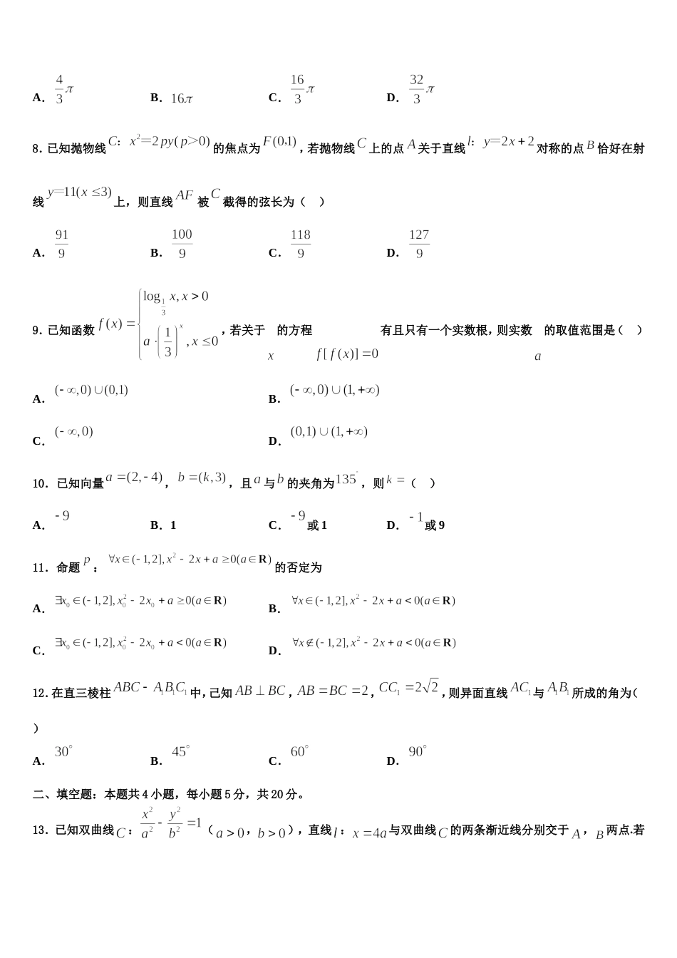 2024届福建省示范名校高三上数学期末学业质量监测模拟试题含解析_第3页