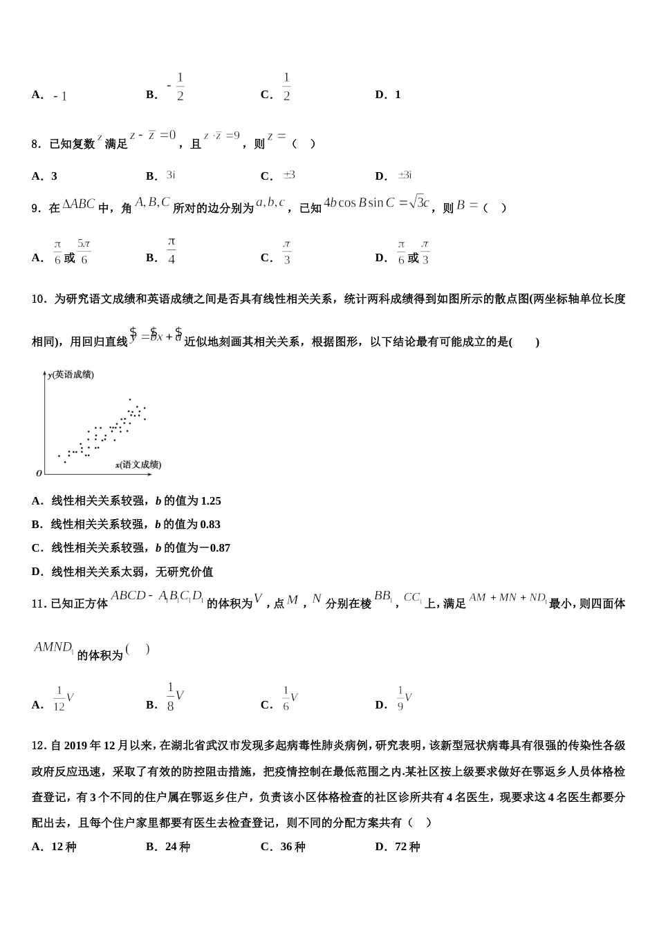 2024届福建省数学高三第一学期期末达标检测试题含解析_第2页