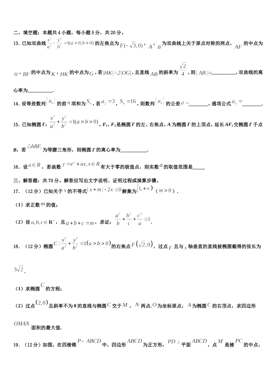 2024届福建省数学高三第一学期期末达标检测试题含解析_第3页