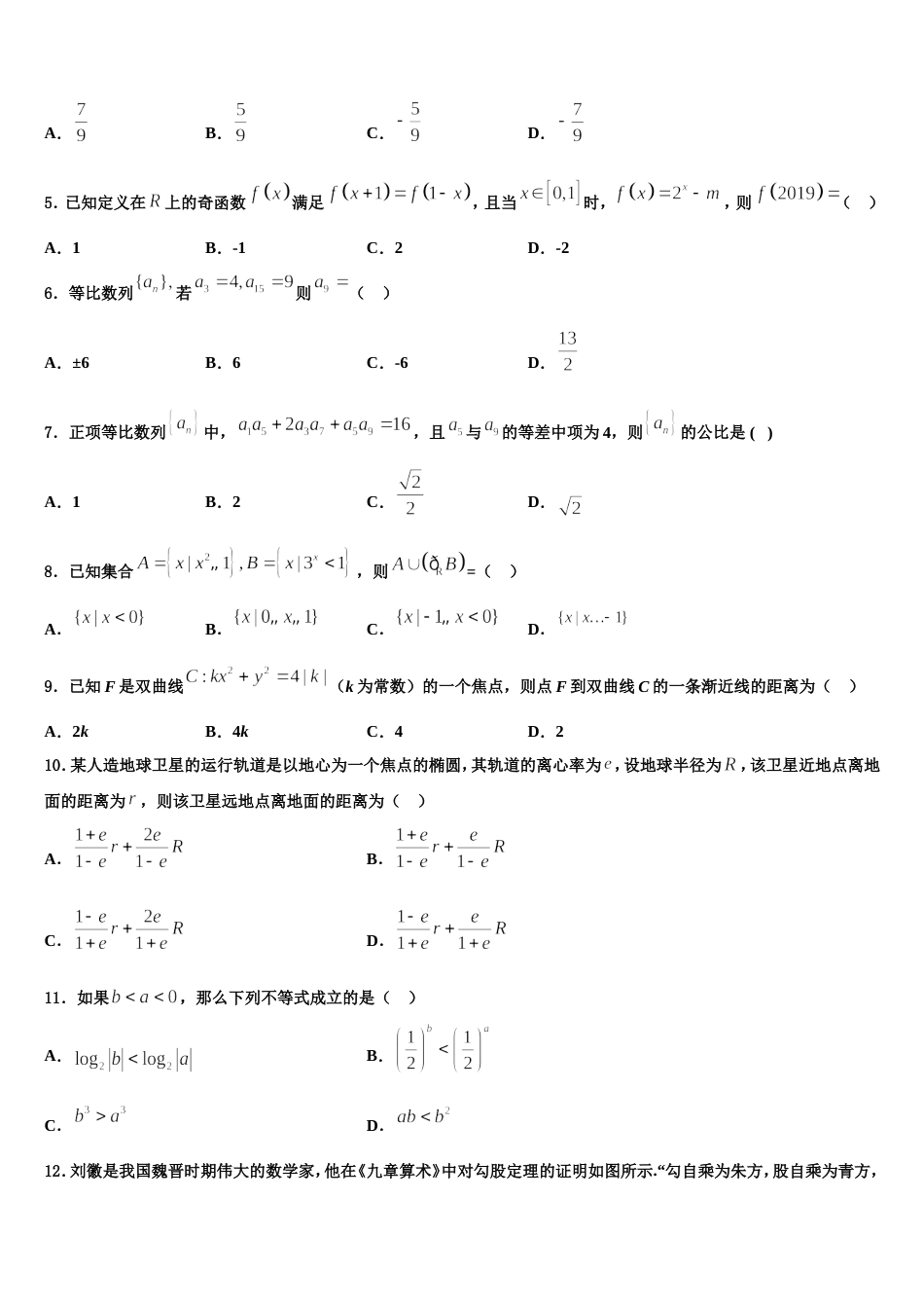 2024届福建省永春县第一中学数学高三上期末达标检测模拟试题含解析_第2页