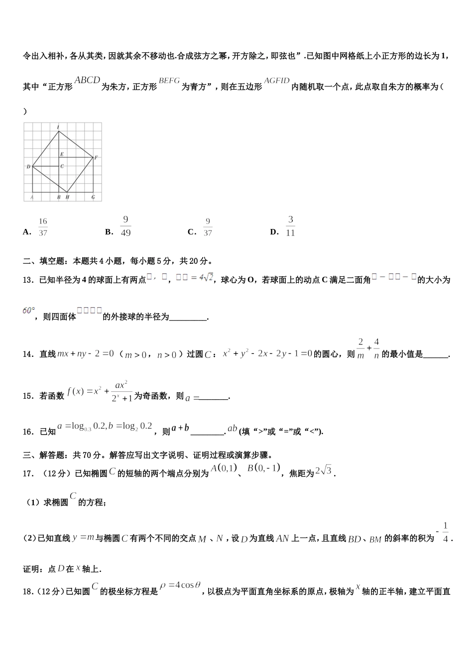 2024届福建省永春县第一中学数学高三上期末达标检测模拟试题含解析_第3页