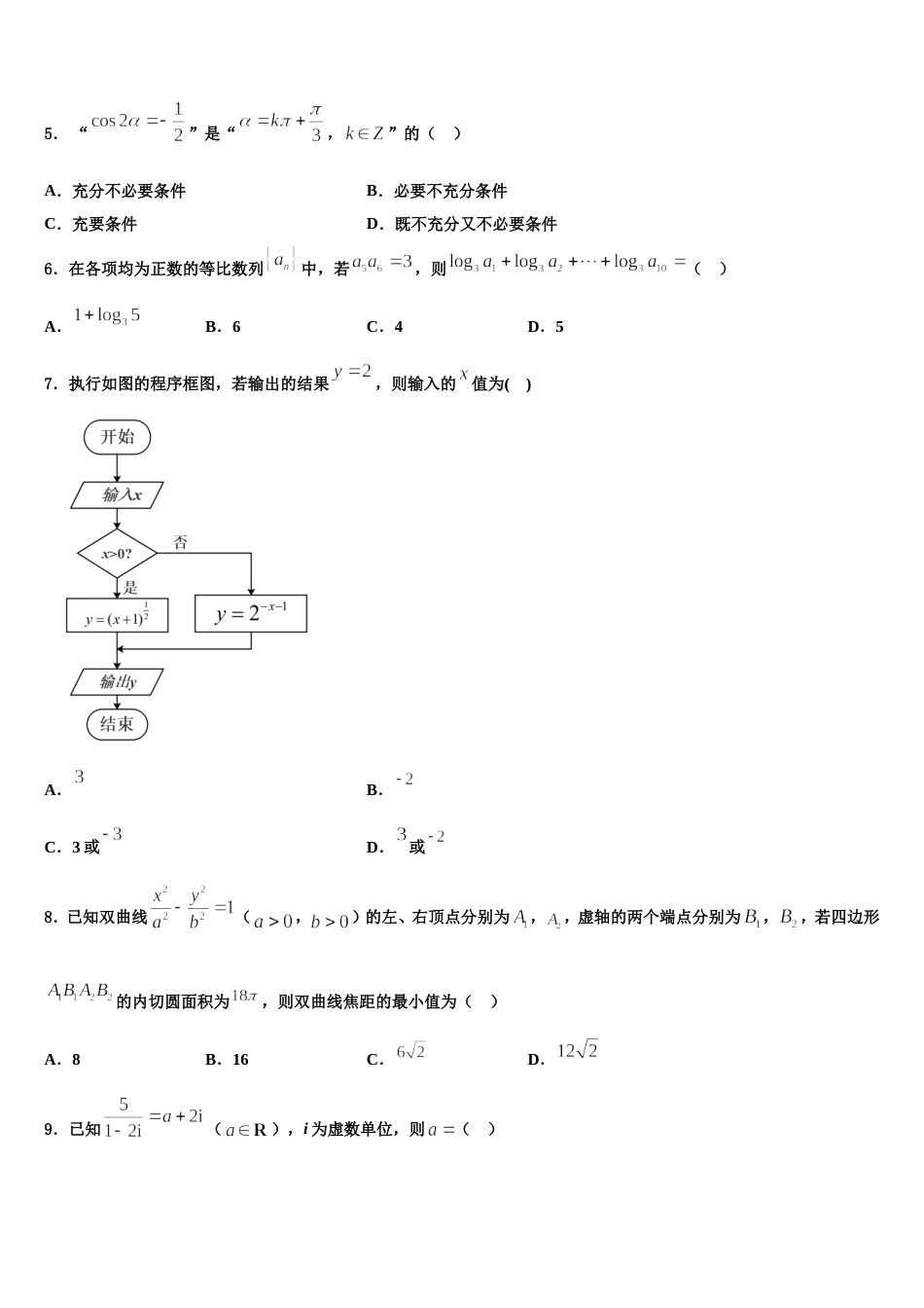 2024届福建省永春县一中数学高三第一学期期末教学质量检测模拟试题含解析_第2页