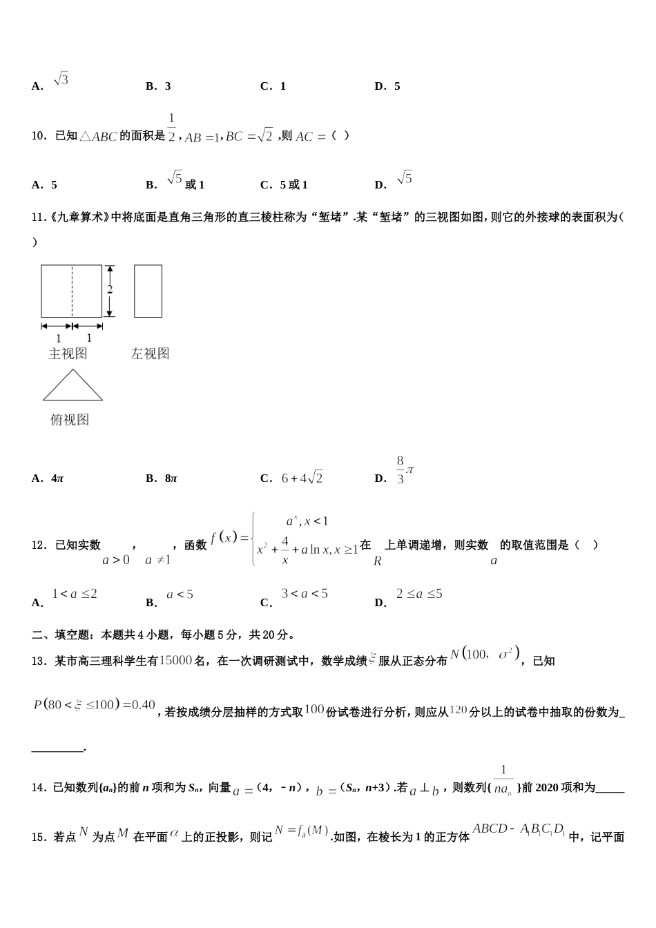 2024届福建省永春县一中数学高三第一学期期末教学质量检测模拟试题含解析_第3页