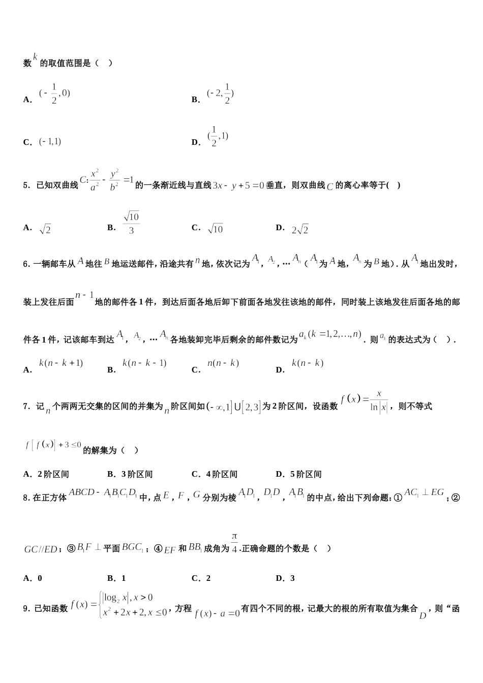 2024届福建省漳平市第一中学高三数学第一学期期末联考模拟试题含解析_第2页