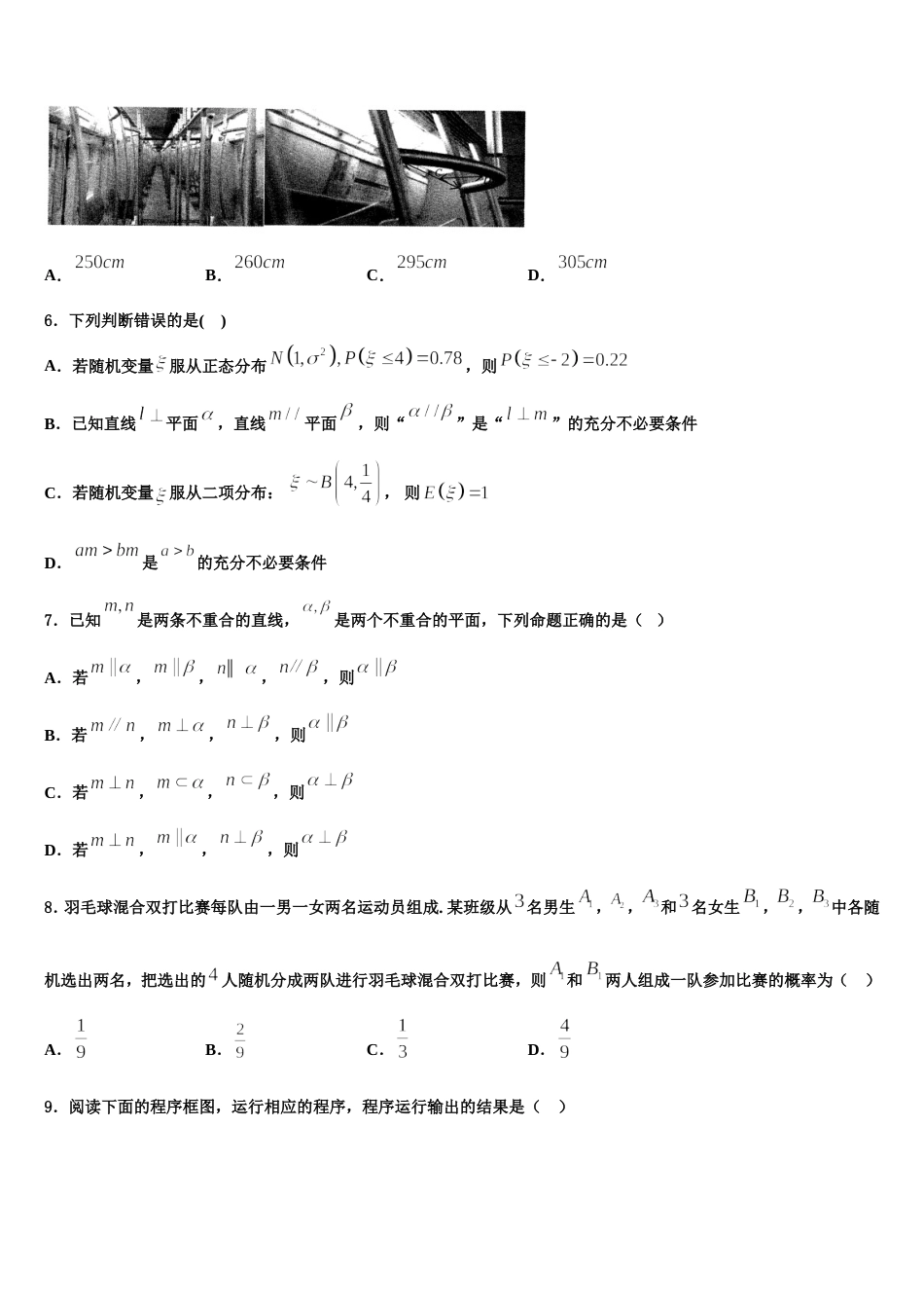 2024届福建省漳州市第一中学数学高三上期末学业质量监测模拟试题含解析_第2页