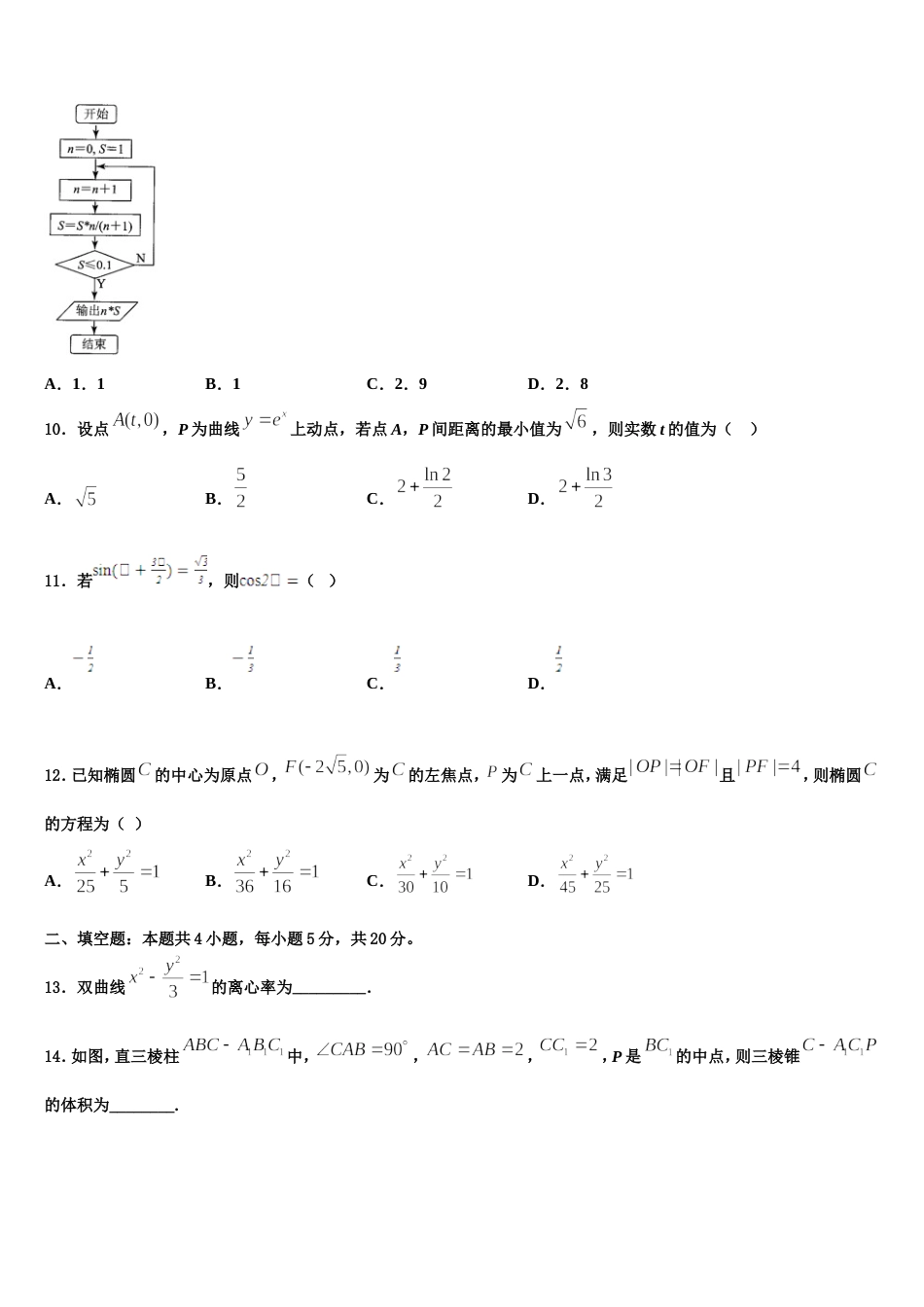 2024届福建省漳州市第一中学数学高三上期末学业质量监测模拟试题含解析_第3页