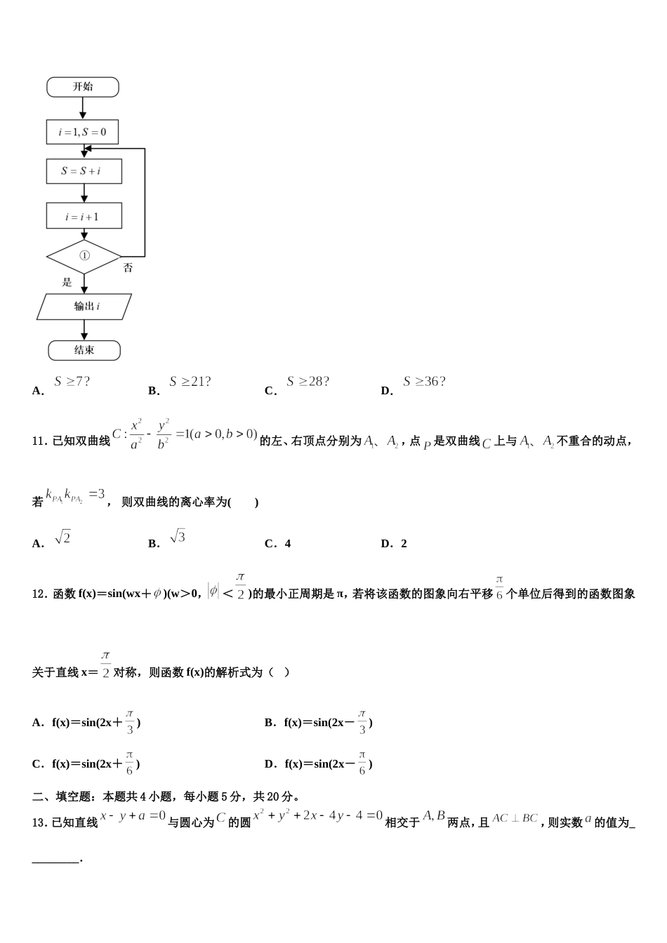 2024届福建省漳州一中数学高三上期末质量跟踪监视模拟试题含解析_第3页