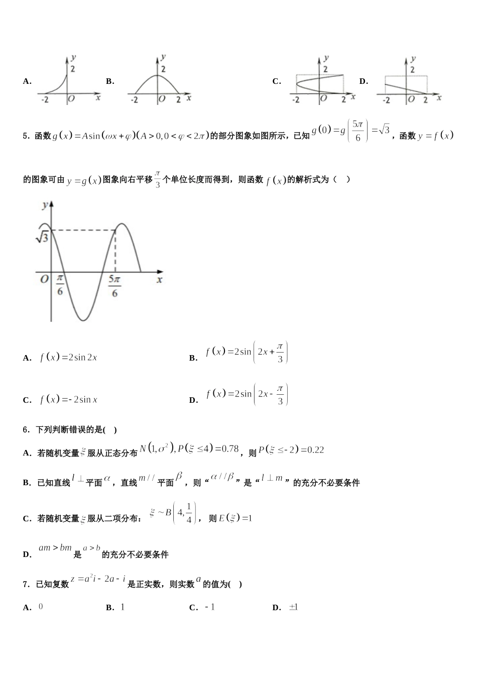 2024届福建省长乐高级中学高三上数学期末复习检测试题含解析_第2页