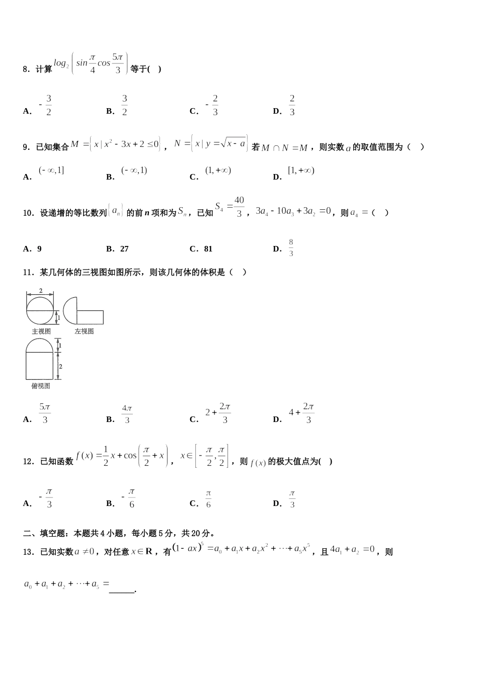 2024届福建省长乐高级中学高三上数学期末复习检测试题含解析_第3页