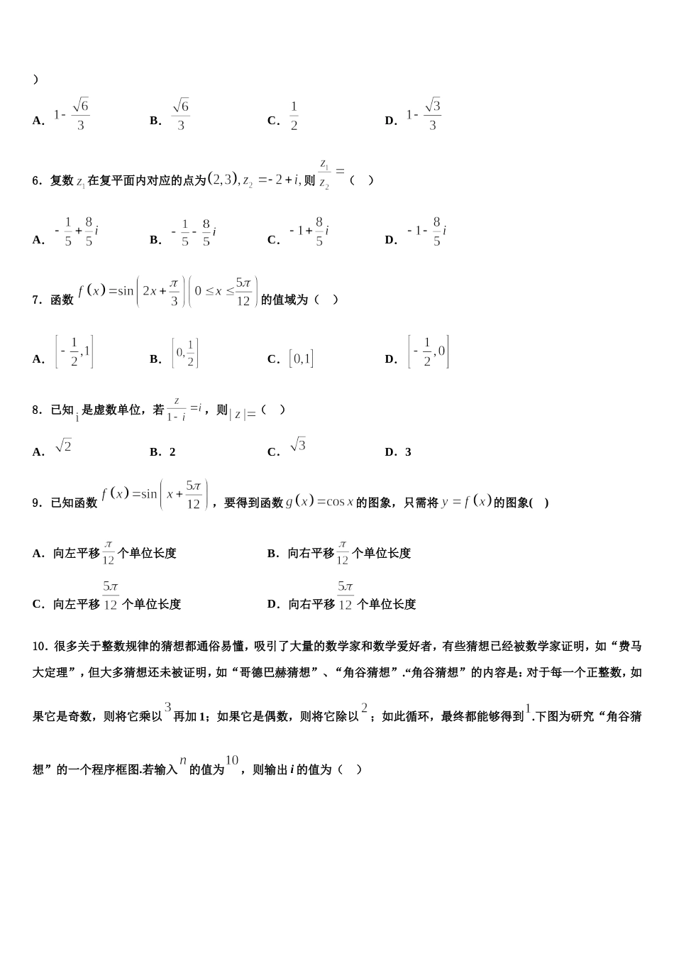 2024届福建省重点中学数学高三第一学期期末综合测试模拟试题含解析_第2页