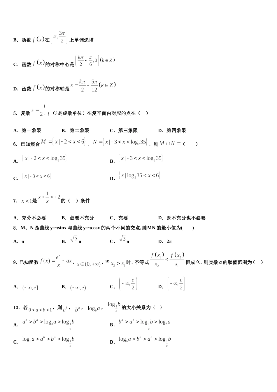 2024届福建省重点中学数学高三上期末综合测试试题含解析_第2页