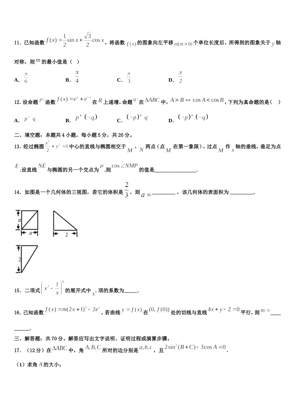 2024届福建省重点中学数学高三上期末综合测试试题含解析_第3页