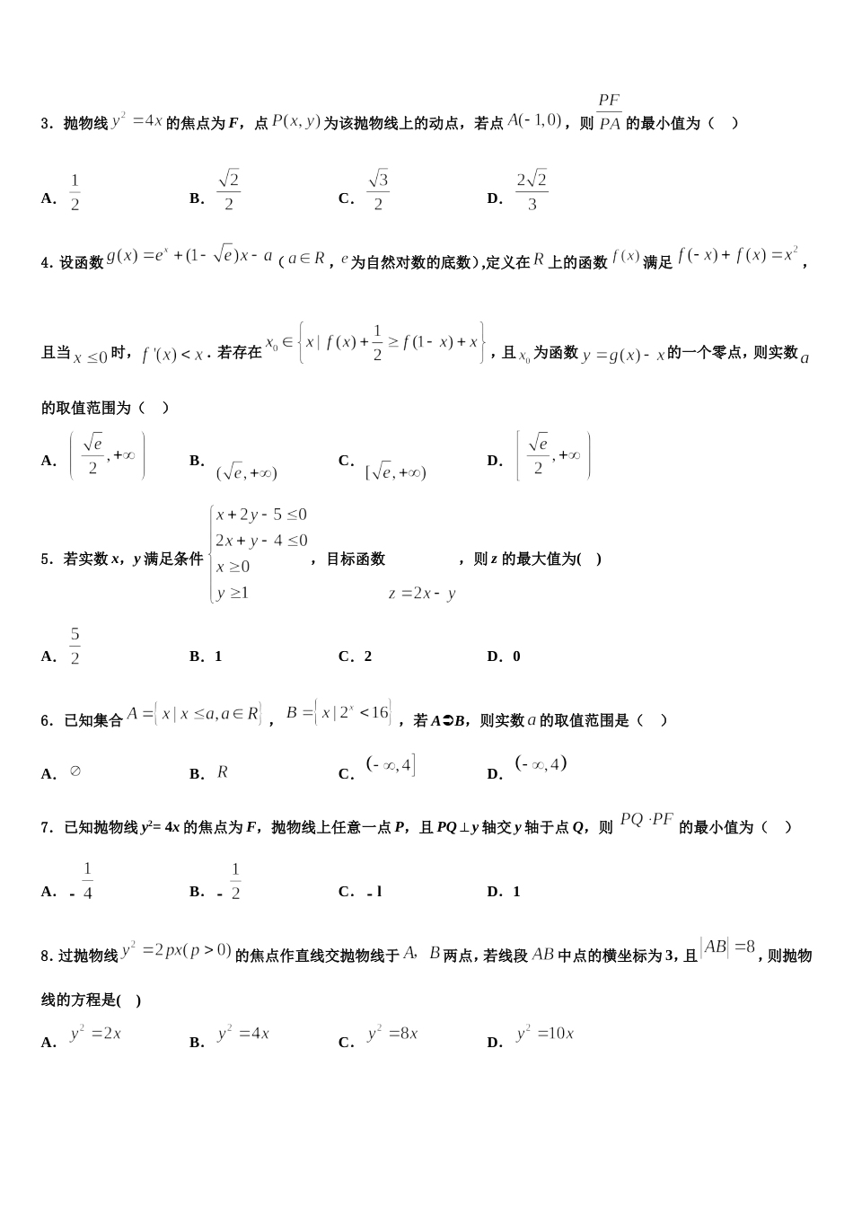 2024届福建师范大学附属中学高三上数学期末监测模拟试题含解析_第2页