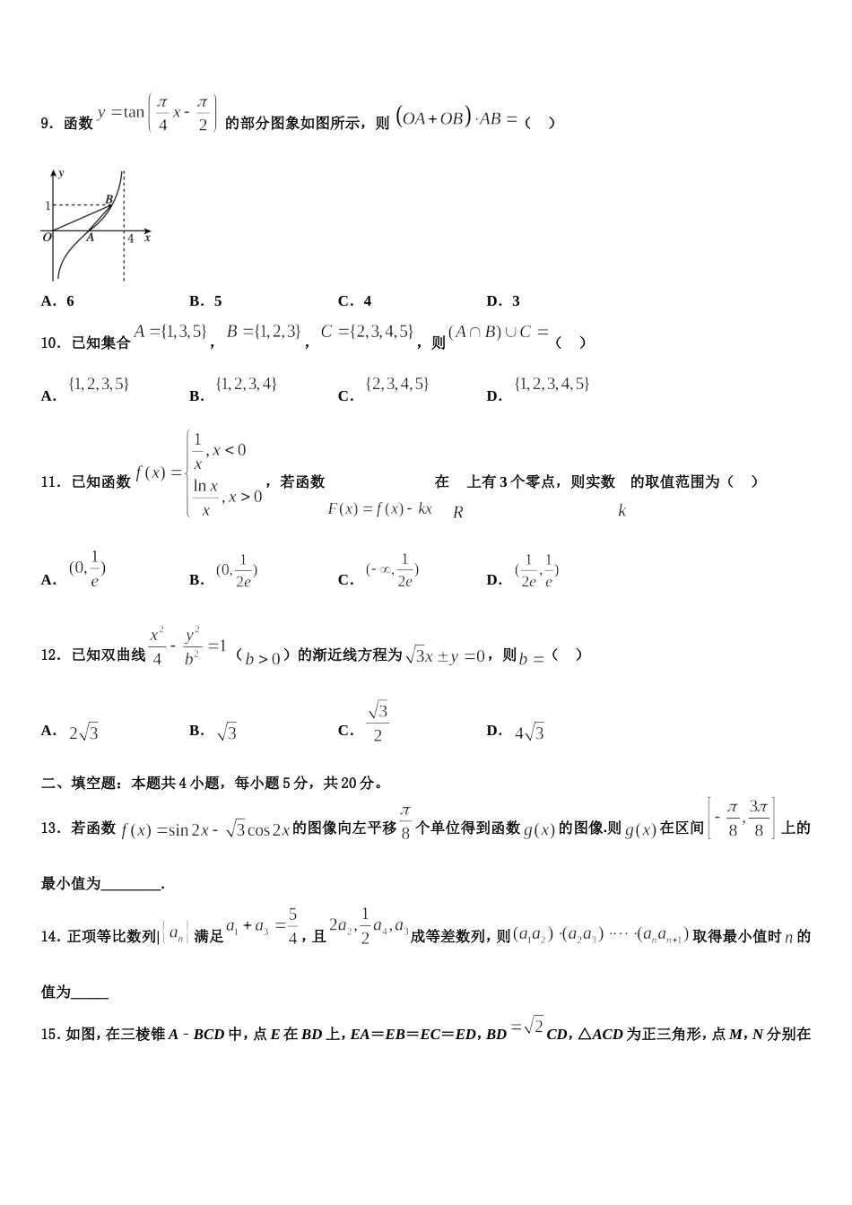 2024届福建师范大学附属中学高三上数学期末监测模拟试题含解析_第3页