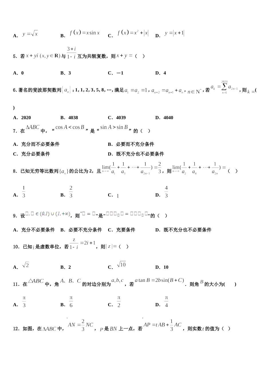 2024届福州第一中学高三上数学期末复习检测模拟试题含解析_第2页