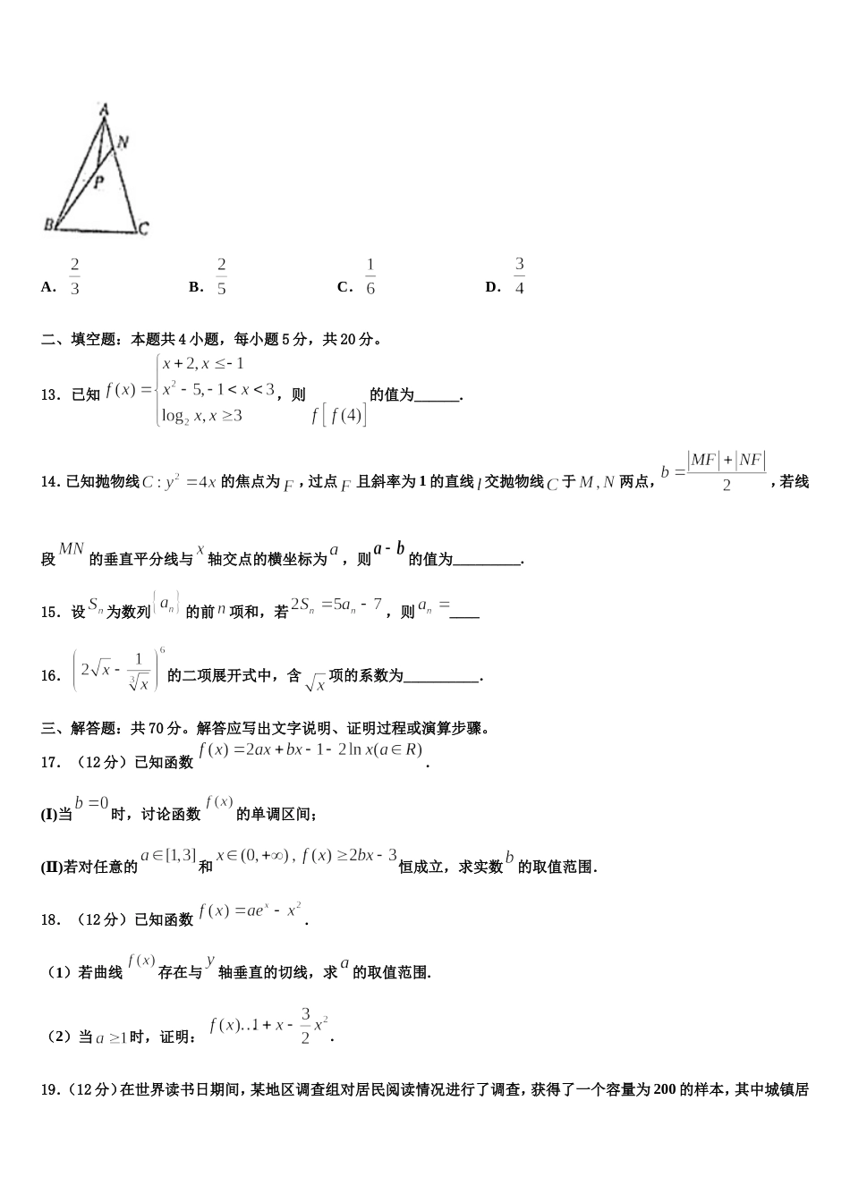 2024届福州第一中学高三上数学期末复习检测模拟试题含解析_第3页