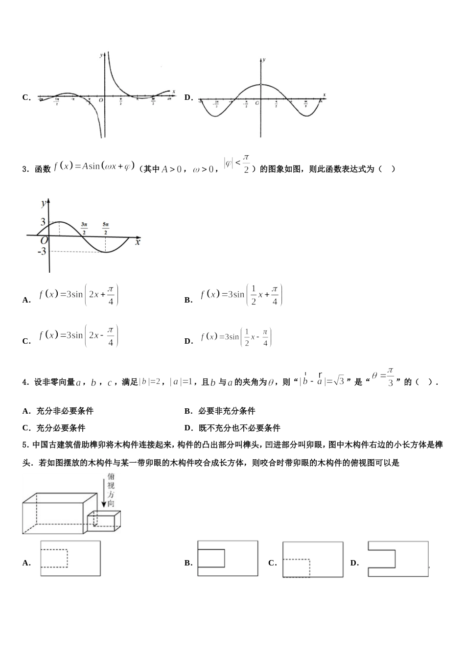 2024届福州市重点中学高三上数学期末综合测试试题含解析_第2页