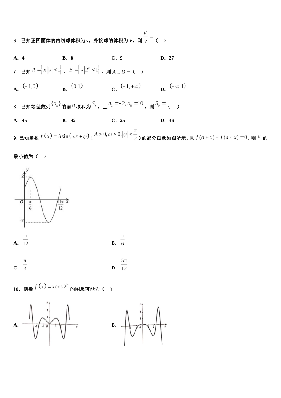 2024届福州市重点中学高三上数学期末综合测试试题含解析_第3页