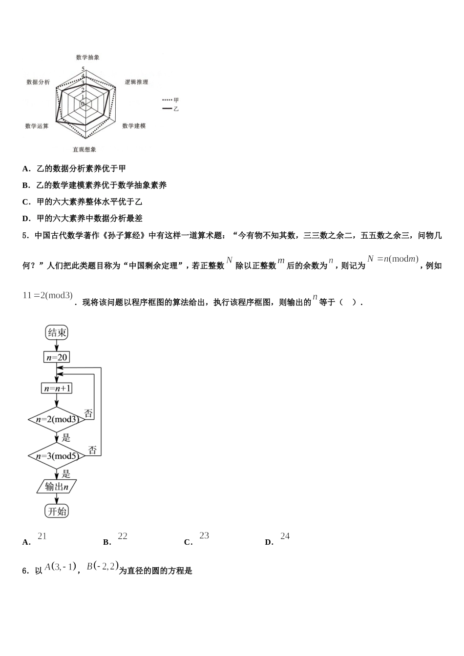 2024届甘肃省白银市会宁县会宁县第一中学高三数学第一学期期末检测试题含解析_第2页