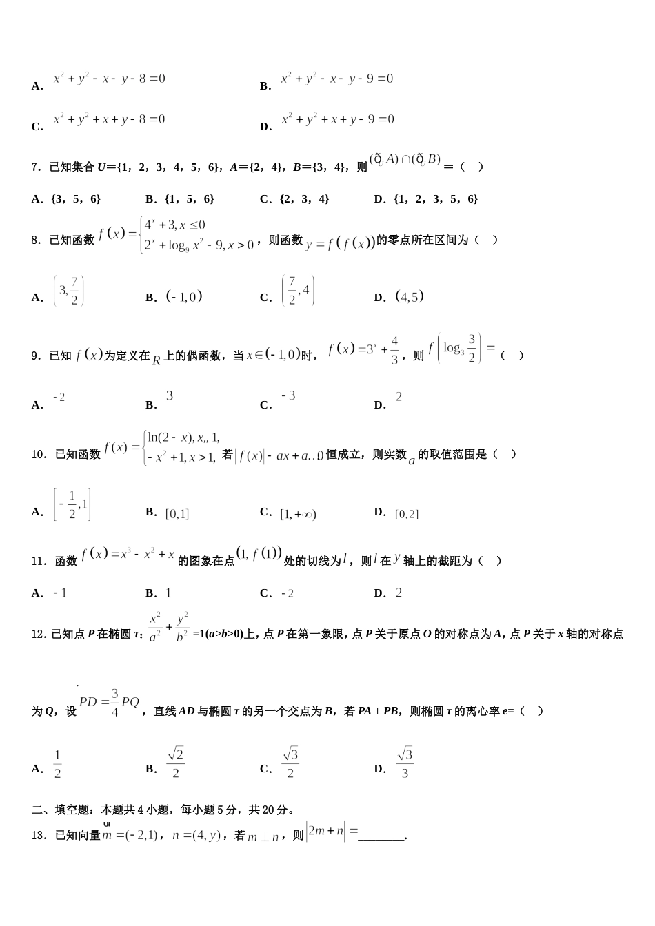 2024届甘肃省白银市会宁县会宁县第一中学高三数学第一学期期末检测试题含解析_第3页