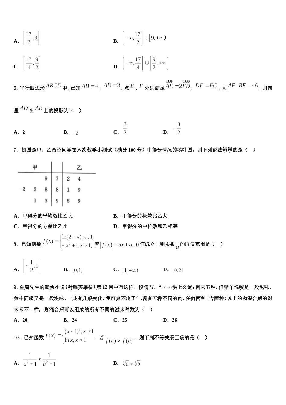 2024届甘肃省白银市靖远县第二中学数学高三第一学期期末综合测试模拟试题含解析_第2页