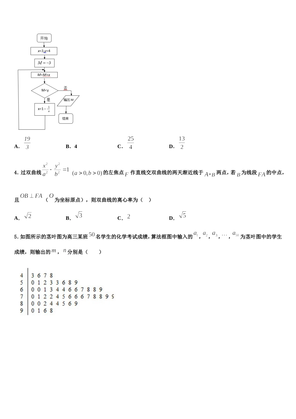 2024届甘肃省白银市靖远一中高三数学第一学期期末检测模拟试题含解析_第2页