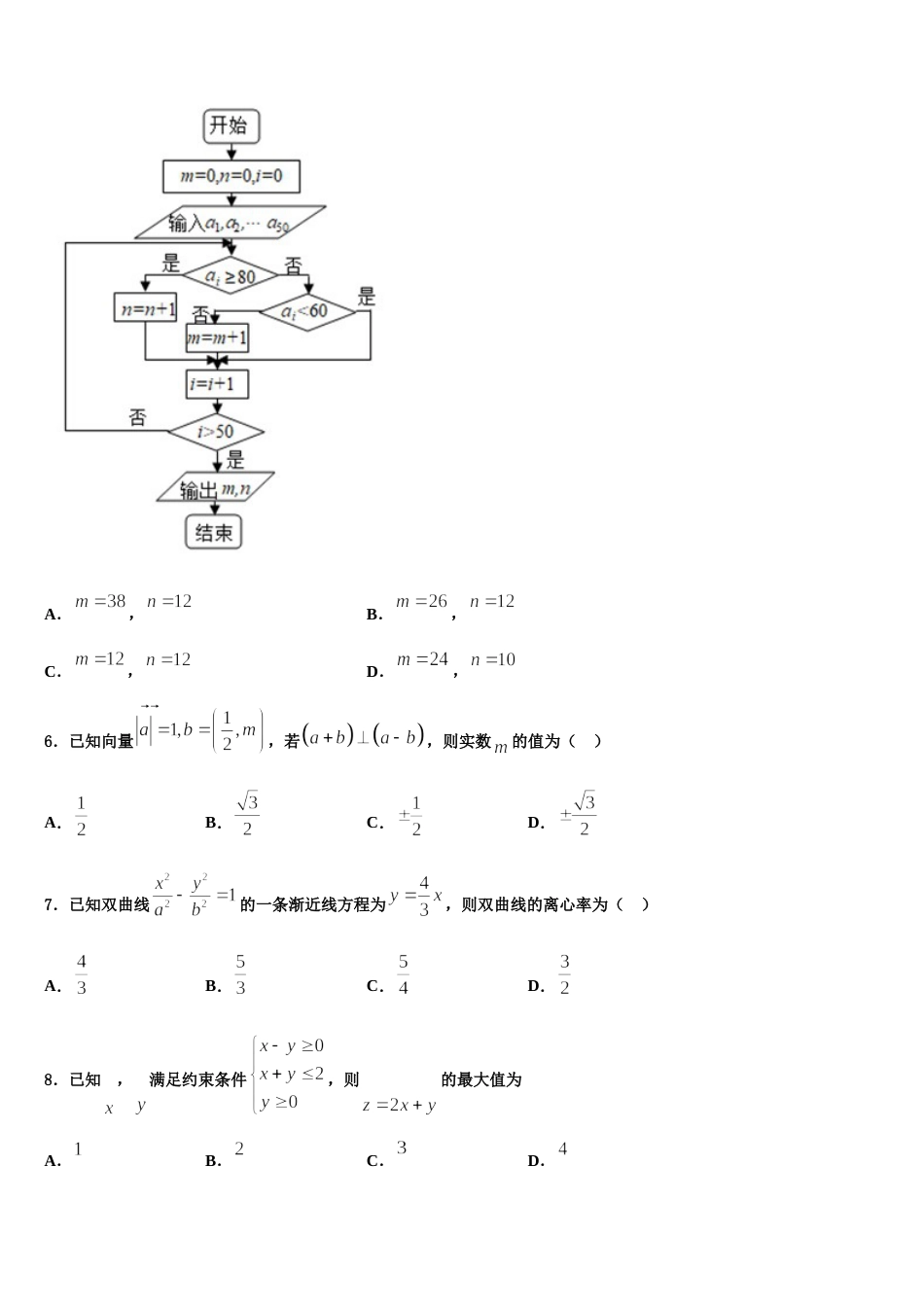 2024届甘肃省白银市靖远一中高三数学第一学期期末检测模拟试题含解析_第3页