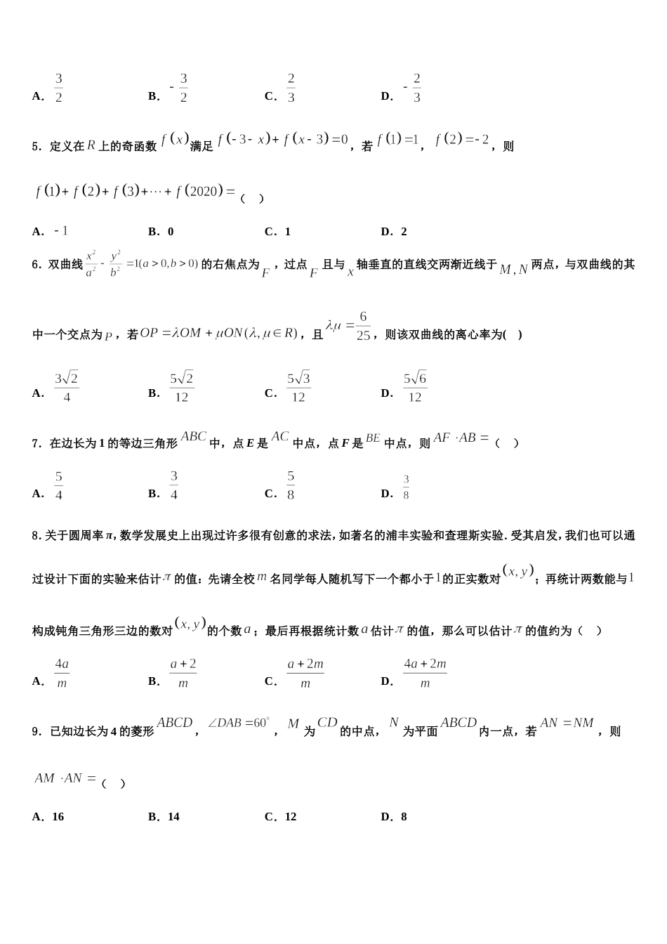 2024届甘肃省东乡族自治县第二中学数学高三第一学期期末达标检测试题含解析_第2页