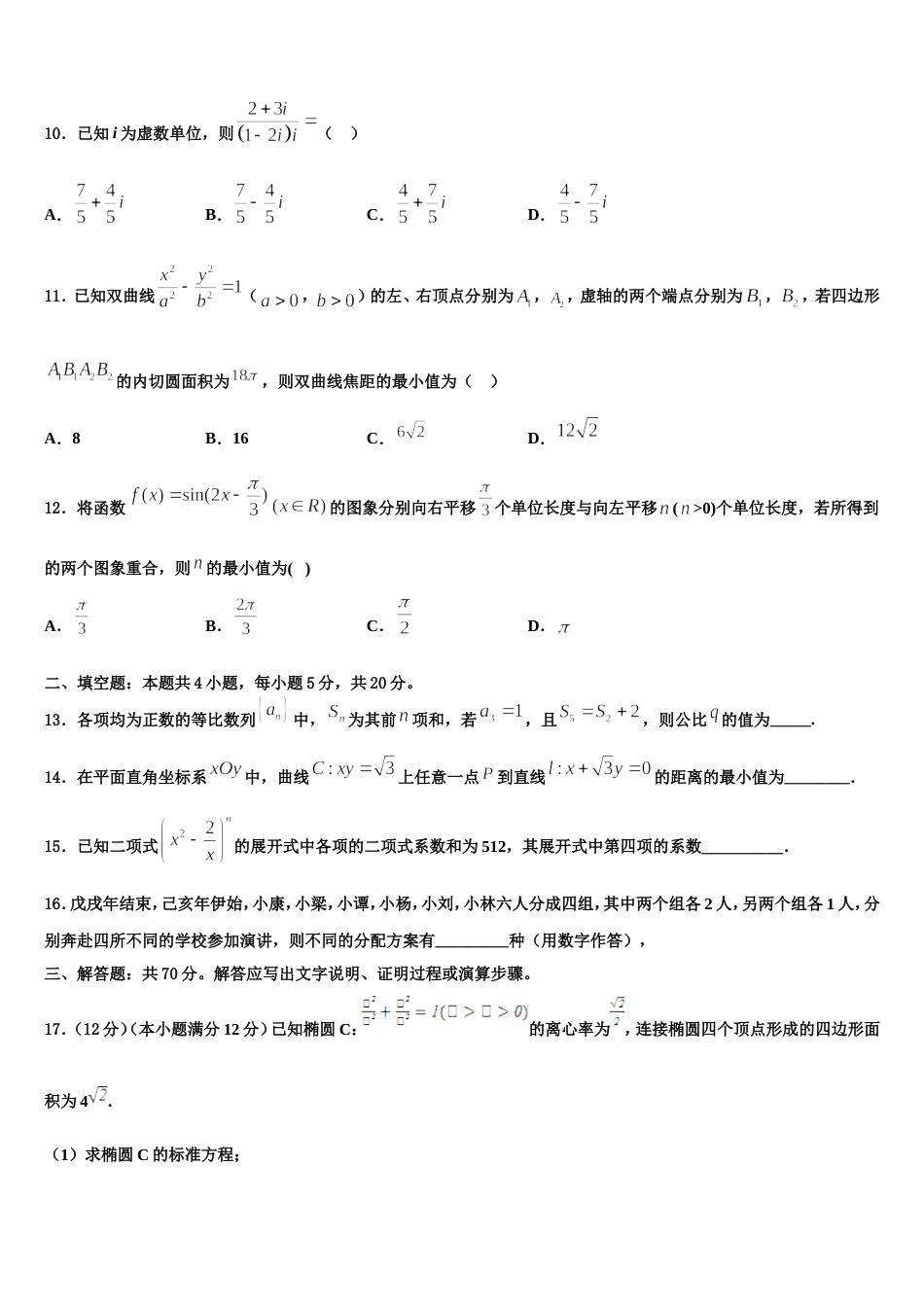 2024届甘肃省东乡族自治县第二中学数学高三第一学期期末达标检测试题含解析_第3页