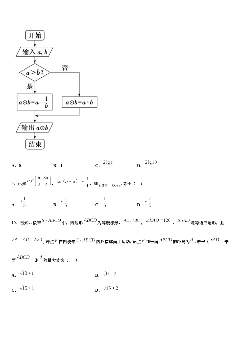 2024届甘肃省高台一中数学高三第一学期期末学业水平测试模拟试题含解析_第3页